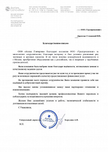 ООО «Ателье Гончарова»