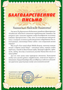Государственное бюджетное учреждение здравоохранения «Челябинский областной клинический терапевтический госпиталь для ветеранов войн» 